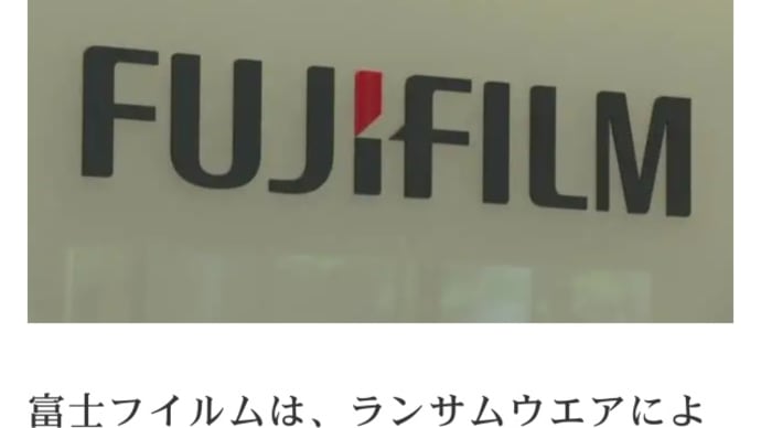 子供殺害製剤【アドレノクロム】の【富士フイルム】社内サーバーに不正アクセス!トランプ・プーチンの刃!アドレノクロムを販売していた以上、顧客情報と他の情報が徹底的に!会長は逮捕処分!化粧品も販売!