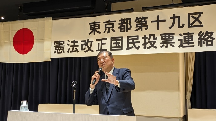 ４月２日　本日は石破茂元幹事長の講演を聞きました