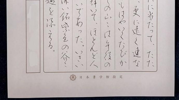 書道教室 ペン 12月号上級課題 解説してほしいのはここ…; ~転居のご挨拶に~