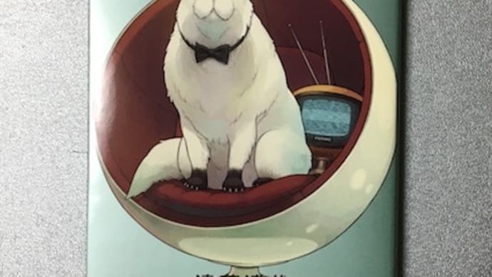 すぐ反応 まるでパブロフの犬