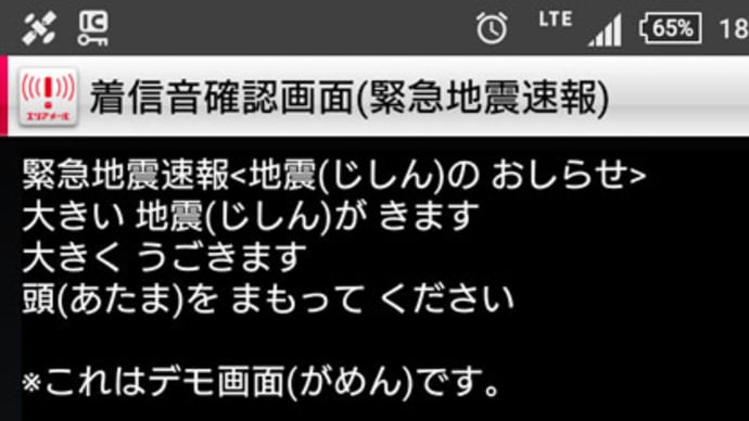 緊急速報「エリアメール」アプリがアップデート。「やさしい日本語」に対応