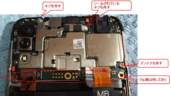 ZenFone Max M2 のマザーボード側の分解
