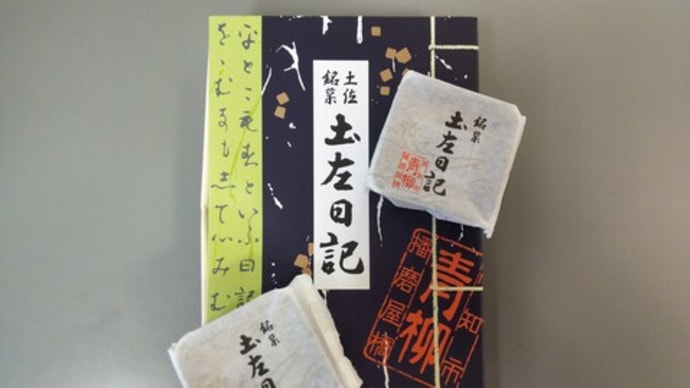 土佐日記