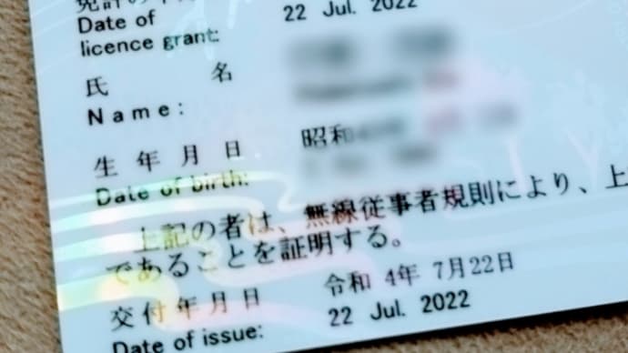 免許交付