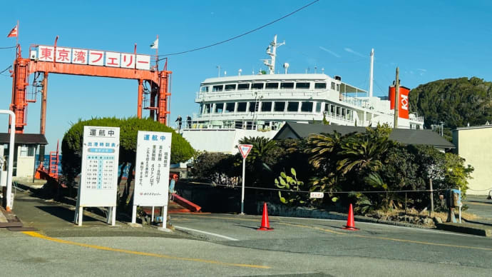 インフィニティ♾️号🚐➰東京湾を渡る➰⛴️