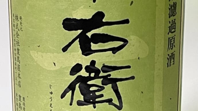晩酌の友 485 東西南北
