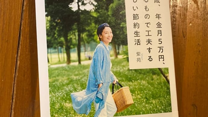 紫苑さんの本を読みました