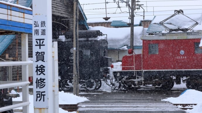 弘南鉄道 2025