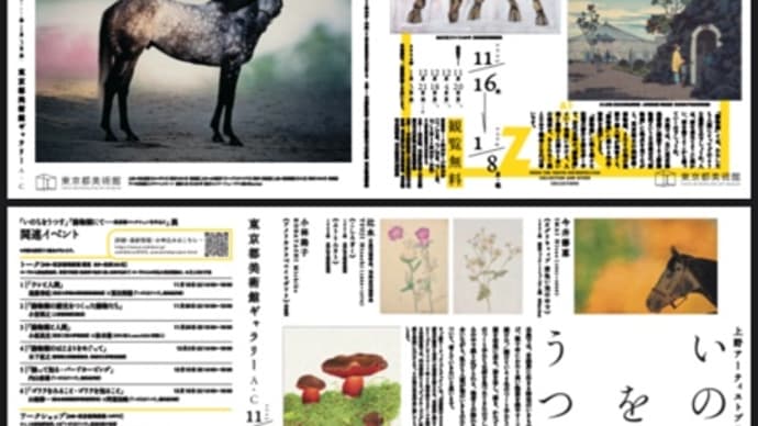 都美術館 コレクション展 動物園にて