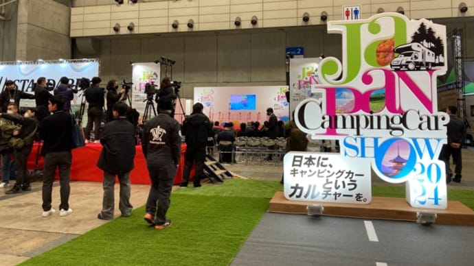 ジャパンキャンピングカーショー2024 1日目