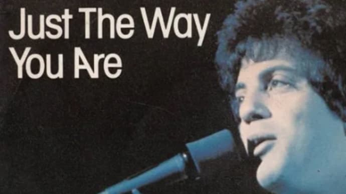 just the way you are ビリー・ジョエル