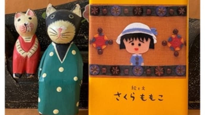 ハッシュタグ さくらももこ Goo Blog Gooブログ ハッシュタグ さくらももこ Goo Blog Gooブログ