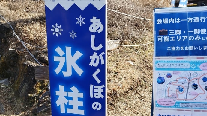 あしがくぼの氷柱 (横瀬町)