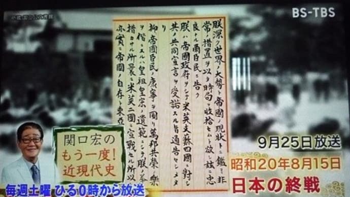 古代史のTV新番組
