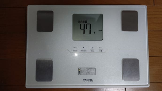 体組成計・体内年齢