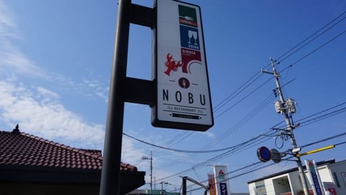 NOBU@福山 福山で人気の「創作系レストラン」に行きました!