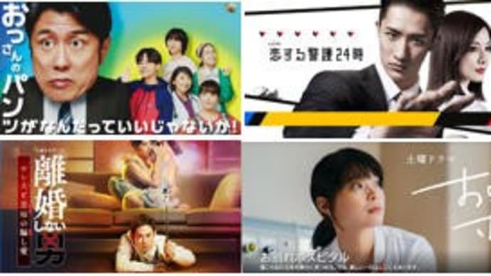 冬ドラマ・2/24土曜日