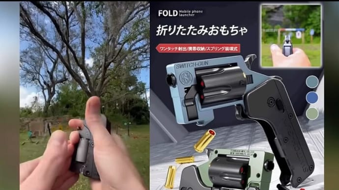 これは不味い!・・・日本なのに、「インターネットで拳銃が購入できてしまう!」。