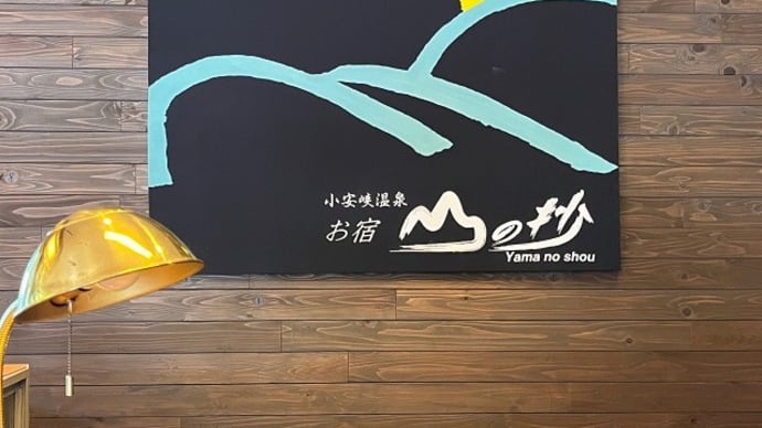 「限界集落?」の宿~夏の旅