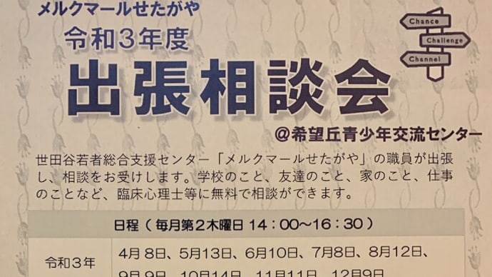 子ども、若者の相談支援