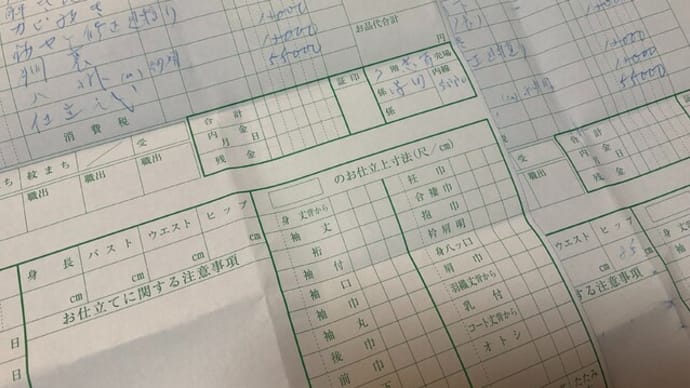 仕立て直し・・・