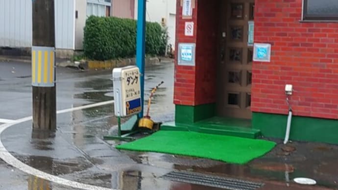 いせどうくんの「マナグ」はどこだ?
