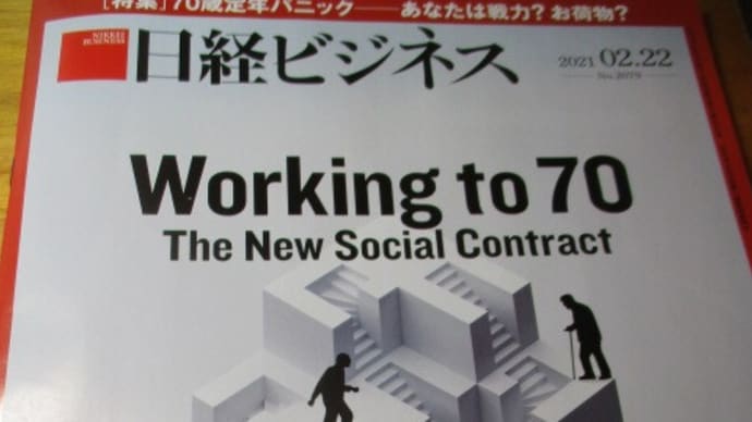 70歳定年パニック あなたは戦力?お荷物?高年齢者雇用安定法の改正がもたらすものは?