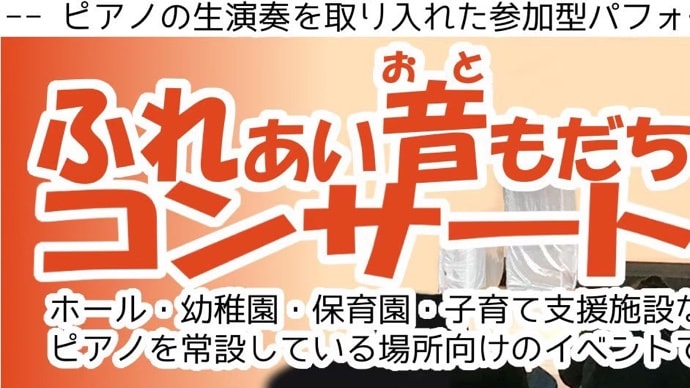 音コンサート 幼稚園お楽しみコンサート
