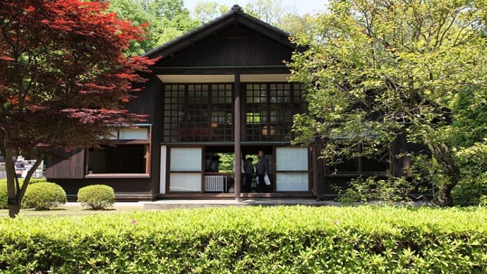 前川國男邸(江戸東京たてもの園)