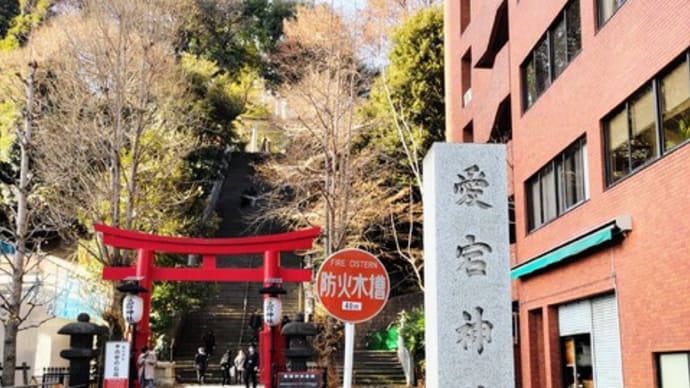 愛宕神社