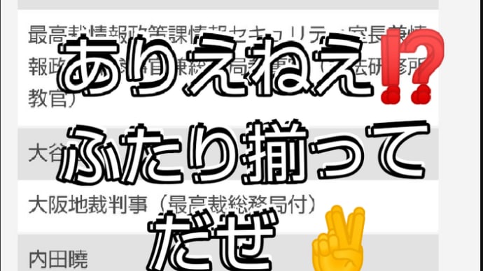 💎 東京地裁民事34部の元・裁判官「 佐藤彩香 」氏と民事34部へのメッセージ( 石垣陽介調書改竄事件 )