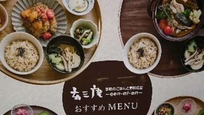 玄米&やさい食堂 玄三庵 (梅田)