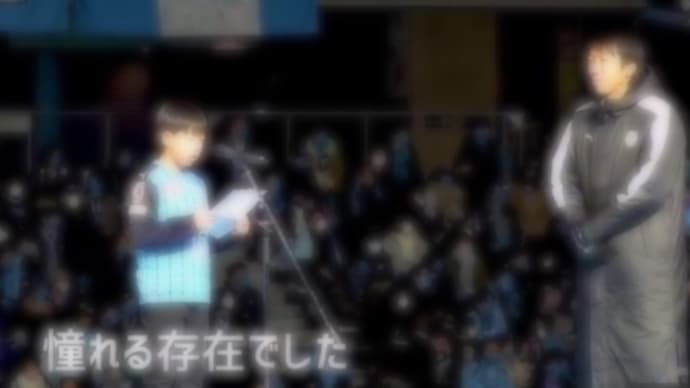 中村憲剛選手引退に愛息の感動の手紙❣️