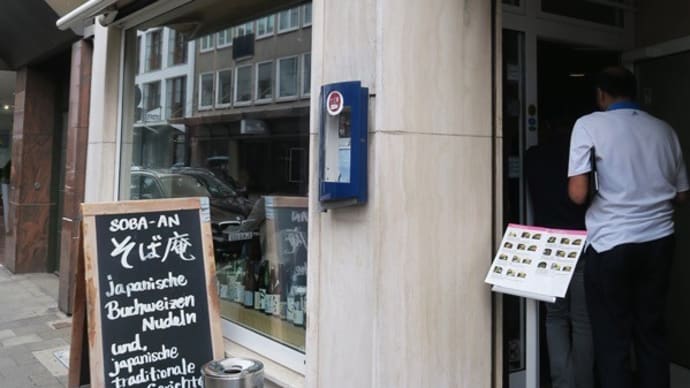 そば庵@Düsseldorf「ざる蕎麦」