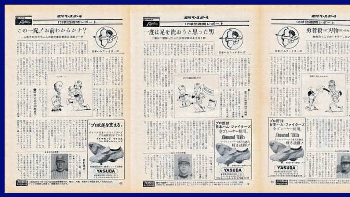# 803 週間リポート 日本ハムファイターズ
