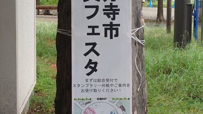 防災フェスタ🎉(10/6)