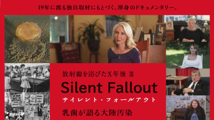 サイレント・フォールアウト・伊東英朗監督「アメリカを変えること。僕はそれしか方法がないと思っています」