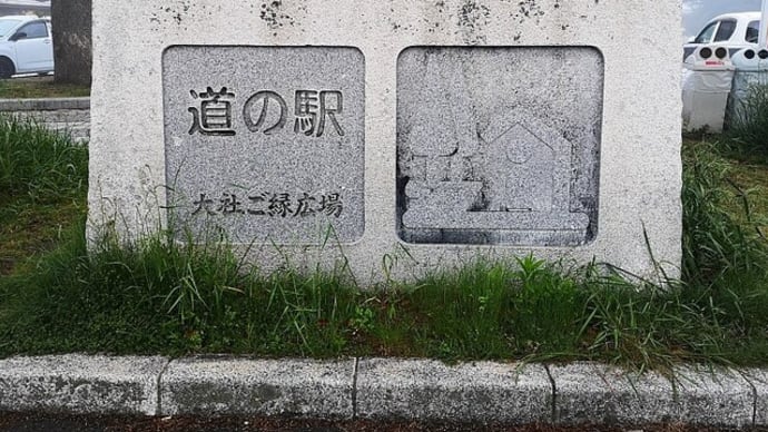 山陰中国地方 きままな一人旅 車中泊 2日目島根~山口編