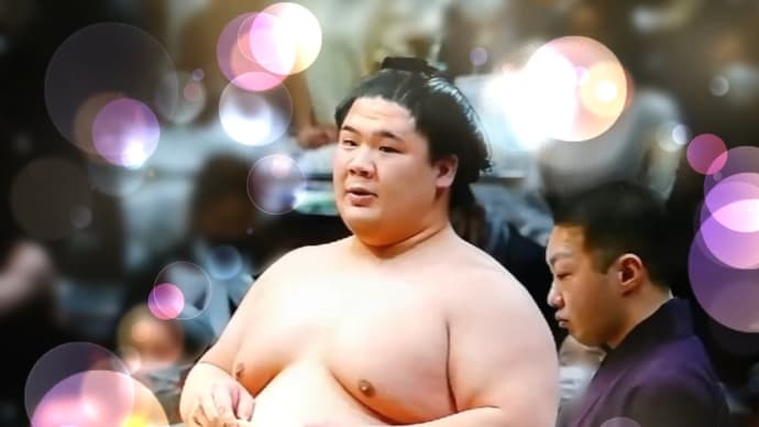 お相撲ファンのみなさま、お疲れ様でした。