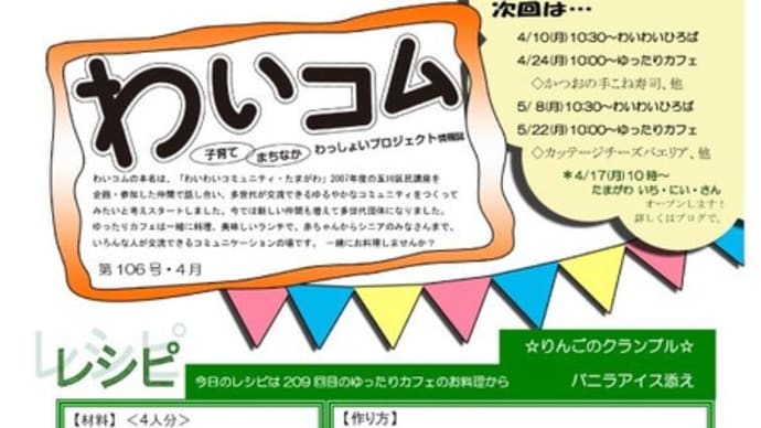 わいコム106号・4月号