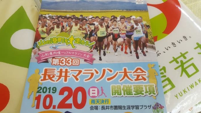 長井マラソン大会2019　米屋のおにぎり