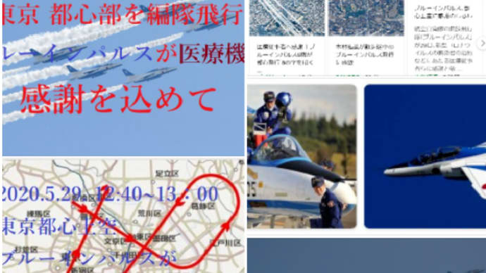 ブルーインパルスが、 様々な編隊飛行で お祝い応援していたね ✈