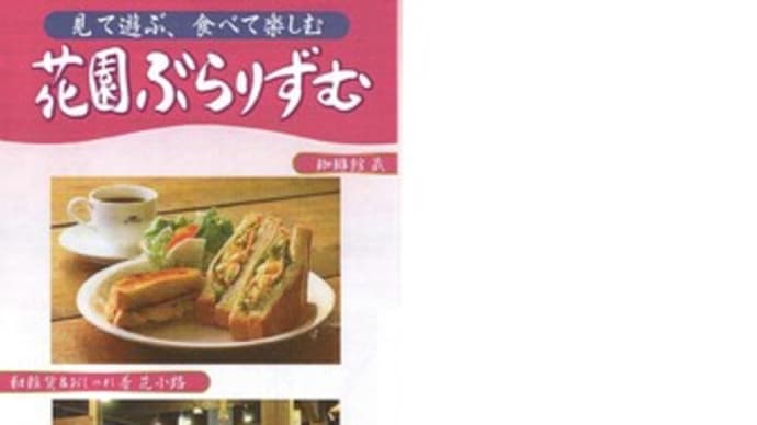 カフェ巡り~花園ぶらりずむで珈琲館「蔵」