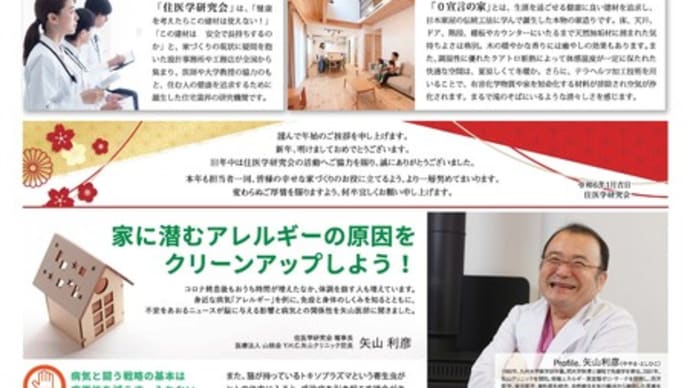 何気ない毎日を豊かにする 癒やしの住まい 健康住宅