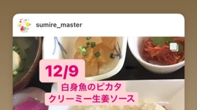 12月9日(木)の日替りは、白身魚のピカタ💖クリーミー生姜ソースです。
