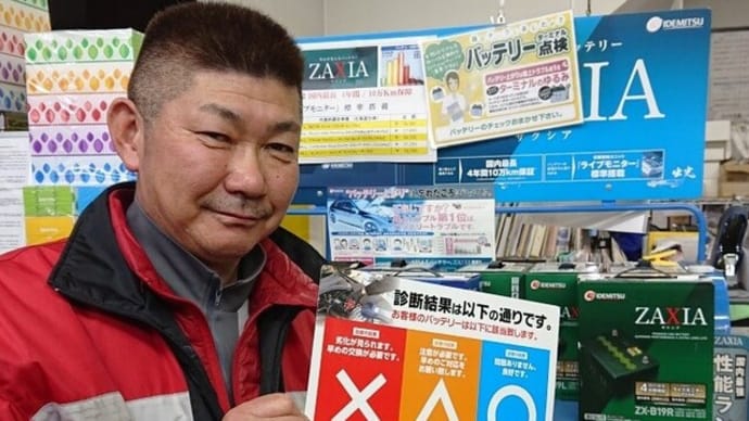 バッテリーの調子はどうかな?本日私の厄日かも 盛りだくさんな幸せ(笑)