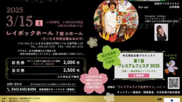 【イベント出店のお知らせ】3月15日(土)プレミアムフェスタ2025