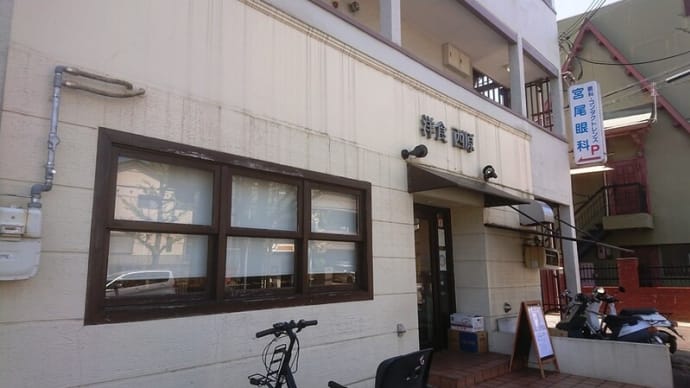 娘と二人で洋食西原へ