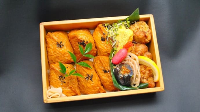 2月6日は「初午の日」~稲荷ずし弁当~