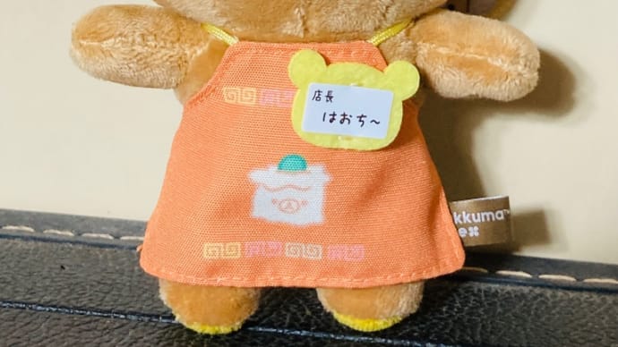 はおち〜店長お迎え。